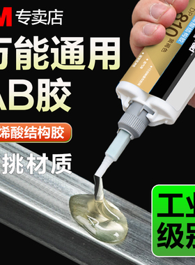 3M DP810丙烯酸结构胶DP810NS快干ab胶水强力胶粘金属塑料不锈钢木材门厂陶瓷铁大理石专用替代焊接青红ab胶