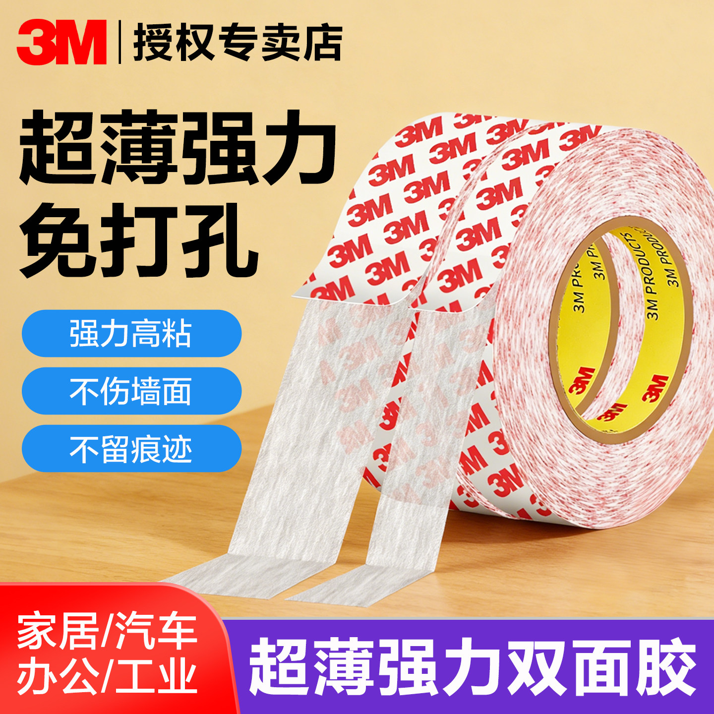 3M强力双面胶墙面免打孔超薄透明手工胶带家居相册装饰排插路由器挂钩地毯固定不留痕粘贴无痕双面胶带,文具电教/文化用品/商务用品,胶带/胶纸/胶条,淘宝优惠券,粉丝福利购,淘宝优惠卷