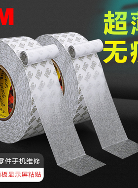 3M55230H双面胶超强力超薄透明不留痕高粘度固定车用手工KT板手机屏幕维修强力超粘耐高温无痕双面胶宽50米长