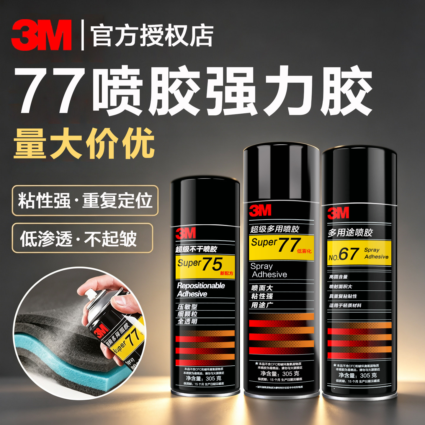 3M喷胶77喷胶胶水67 75 90高粘度喷雾重复黏贴布料纸张剪纸纸板织物粘泡沫海绵手工diy专用3m77喷胶强力胶
