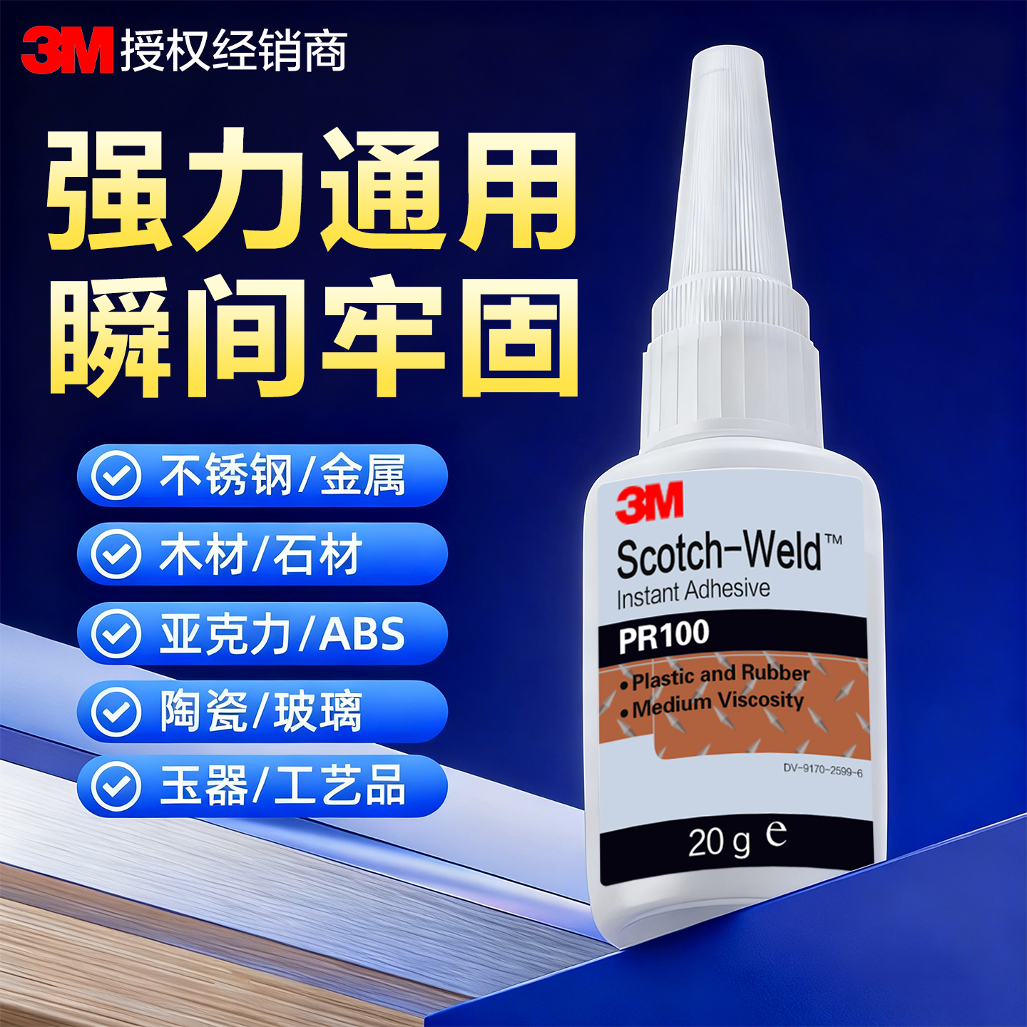 3M强力胶水快干胶透明一滴牢固