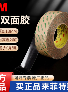 正品3M F9469PC无基材双面胶粘钢板木板塑料板刹车片工业胶带9469强力耐高温线路板柔性印刷版粘版透明胶带