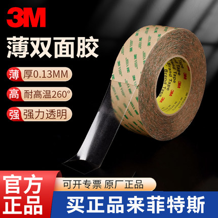 正品3M F9469PC无基材双面胶粘钢板木板塑料板刹车片工业胶带9469强力耐高温线路板柔性印刷版粘版透明胶带