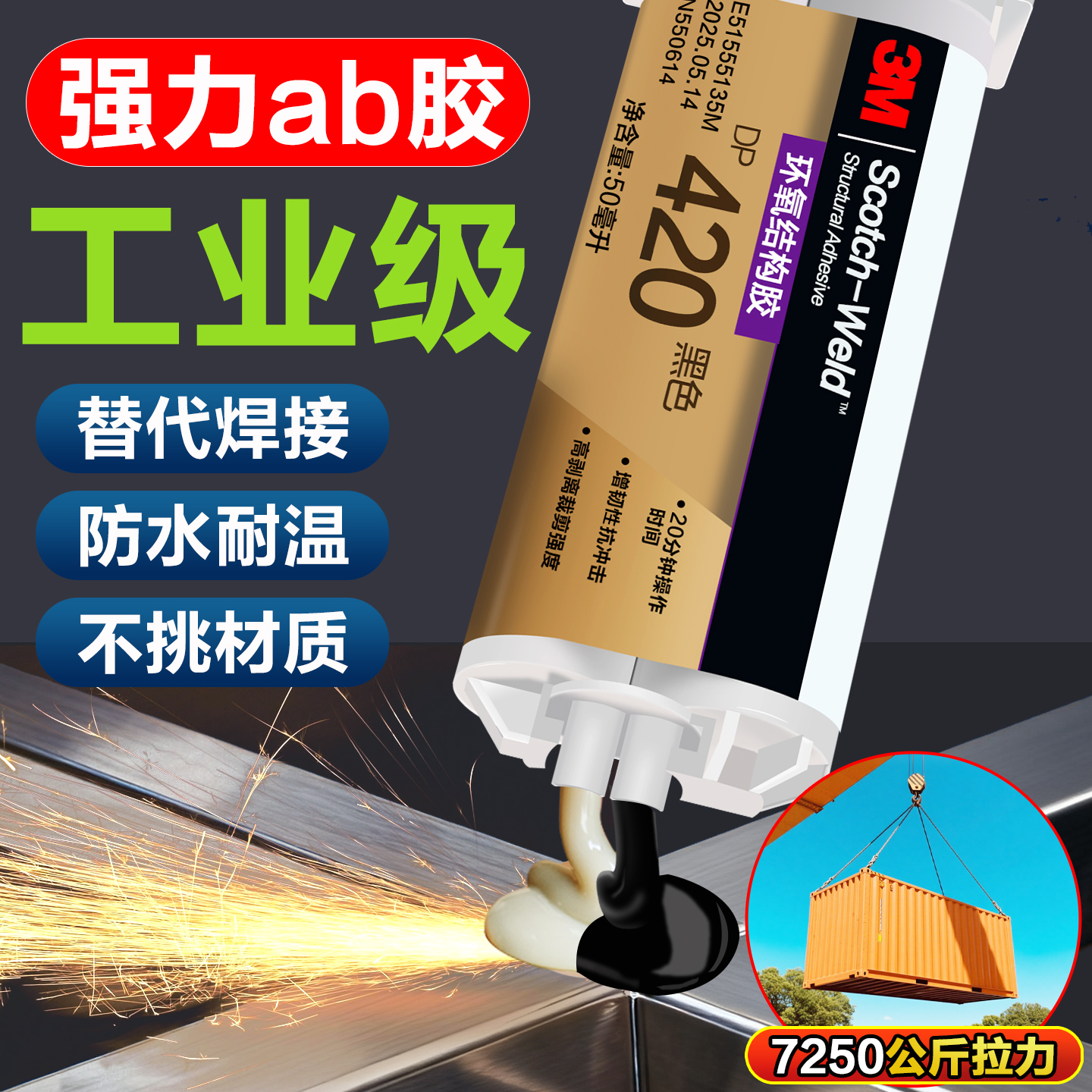 3MDP420结构胶强力ab胶替代焊接