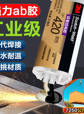 3M强力ab胶DP420 DP460 DP490高强度耐高温粘接不锈钢金属铝塑料碳纤维专用密封防水替代焊接环氧树脂胶