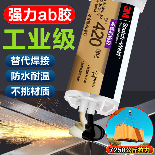 3M强力ab胶替代焊接环氧树脂ab胶