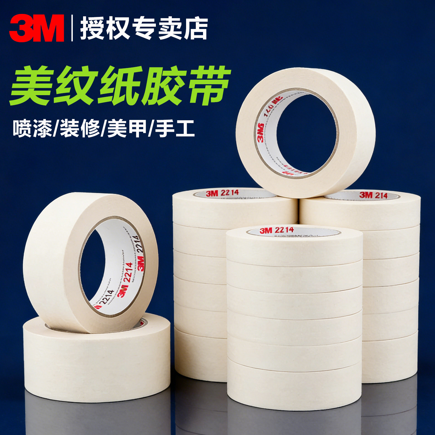 3M2214美纹纸胶带美术生专用可书写手撕无痕不留胶汽车喷漆婚房装修分色遮蔽外墙面乳胶漆真石漆美缝贴边胶带,文具电教/文化用品/商务用品,胶带/胶纸/胶条,淘宝优惠券,粉丝福利购,淘宝优惠卷