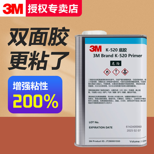 3MK-520底涂剂车用双面胶助粘剂