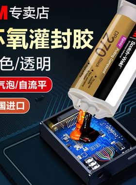 3M环氧树脂灌封胶黑色DP270电子灌封胶DP100透明快干电池LED模块医疗连接器防水阻燃绝缘ab胶电路板灌封胶水
