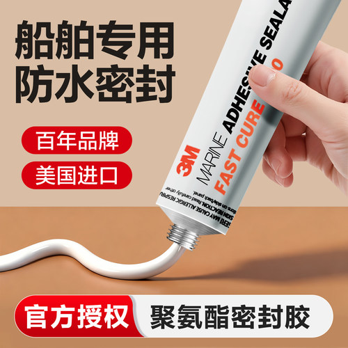 3M5200聚氨酯密封胶船舶密封胶水