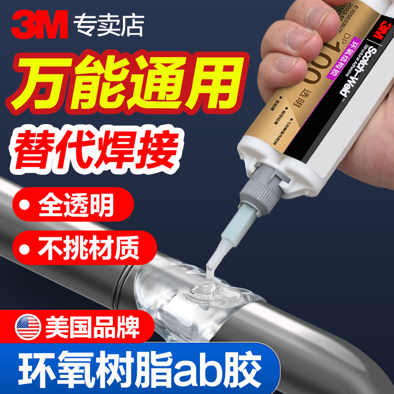 3M环氧树脂结构胶透明强力ab胶水