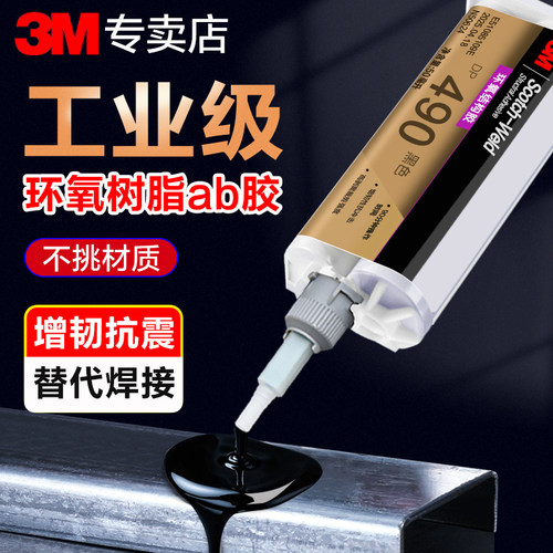 3M高强度焊接胶环氧树脂ab强力胶