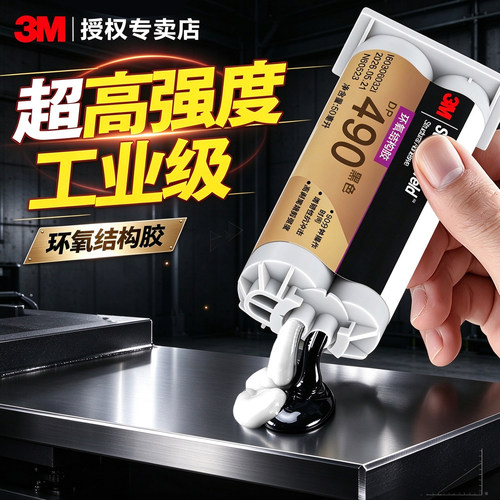 3M高强度焊接胶环氧树脂ab强力胶