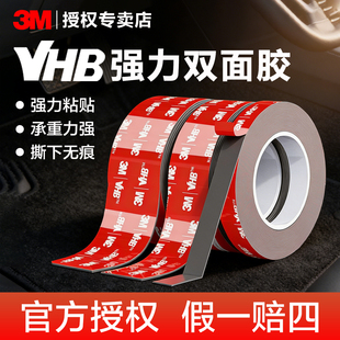 3m强力双面胶带粘贴牢固定墙面排插置物架耐高温纳米高粘度泡棉车载手机支架摆件汽车专用VHB无痕双面胶
