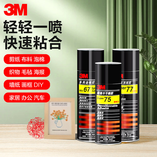 3M喷胶多用途汽车顶棚修复贴剪纸