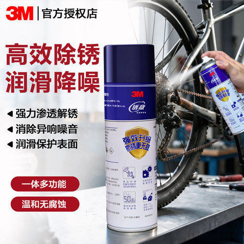 3M除锈剂金属门锁去锈防锈润滑剂