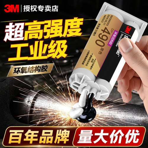 3MDP490环氧树脂高强度ab结构胶