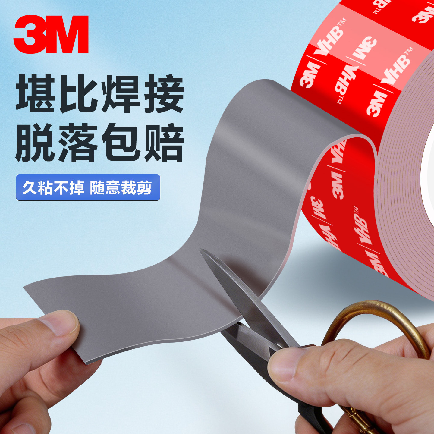3m5608强力双面胶高粘度车用耐高温无痕固定墙面免打孔不伤墙上挂钩置物架相册排插粘胶vhb汽车专用双面胶带