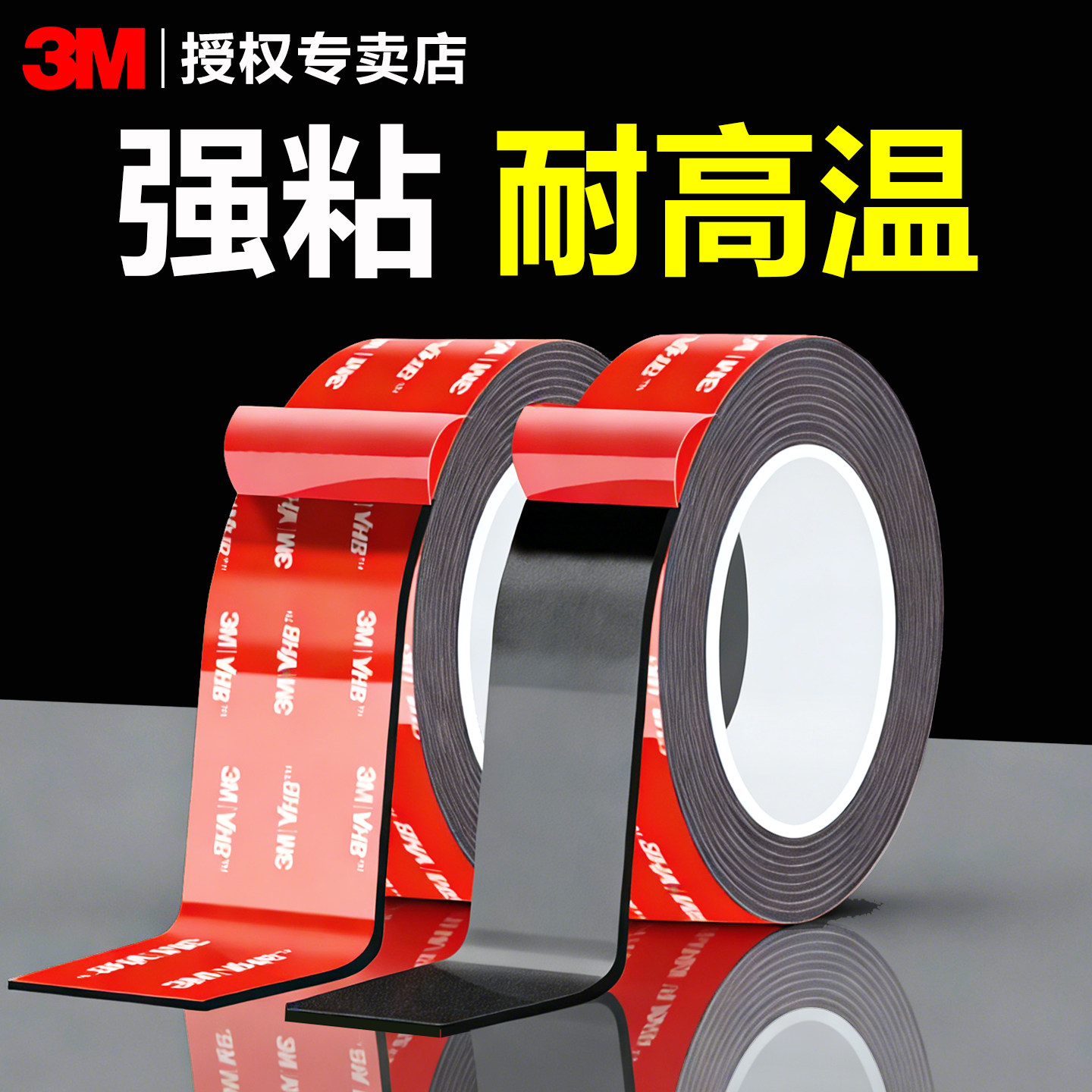 3m5952双面胶汽车专用黑色耐高温VHB加厚免打孔墙面固定车用