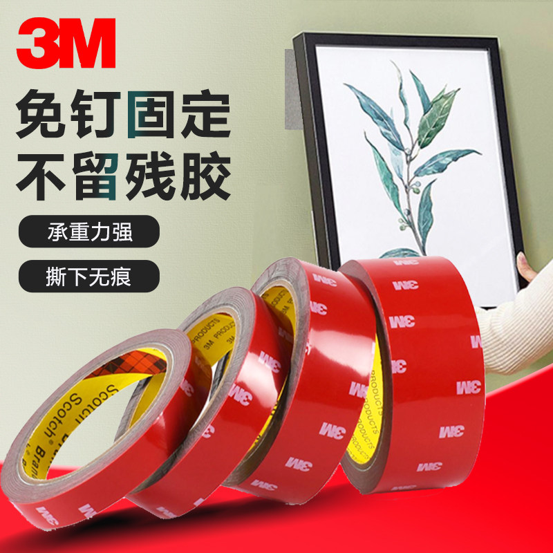 正品3M4229P双面胶VHB强力无痕耐高温泡棉双面胶汽车专用强