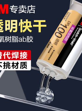 【价优】3M环氧树脂AB胶透明DP100Plus DP105 DP110 DP100高强度快干粘金属塑料木材玻璃陶瓷碳纤维强力胶水
