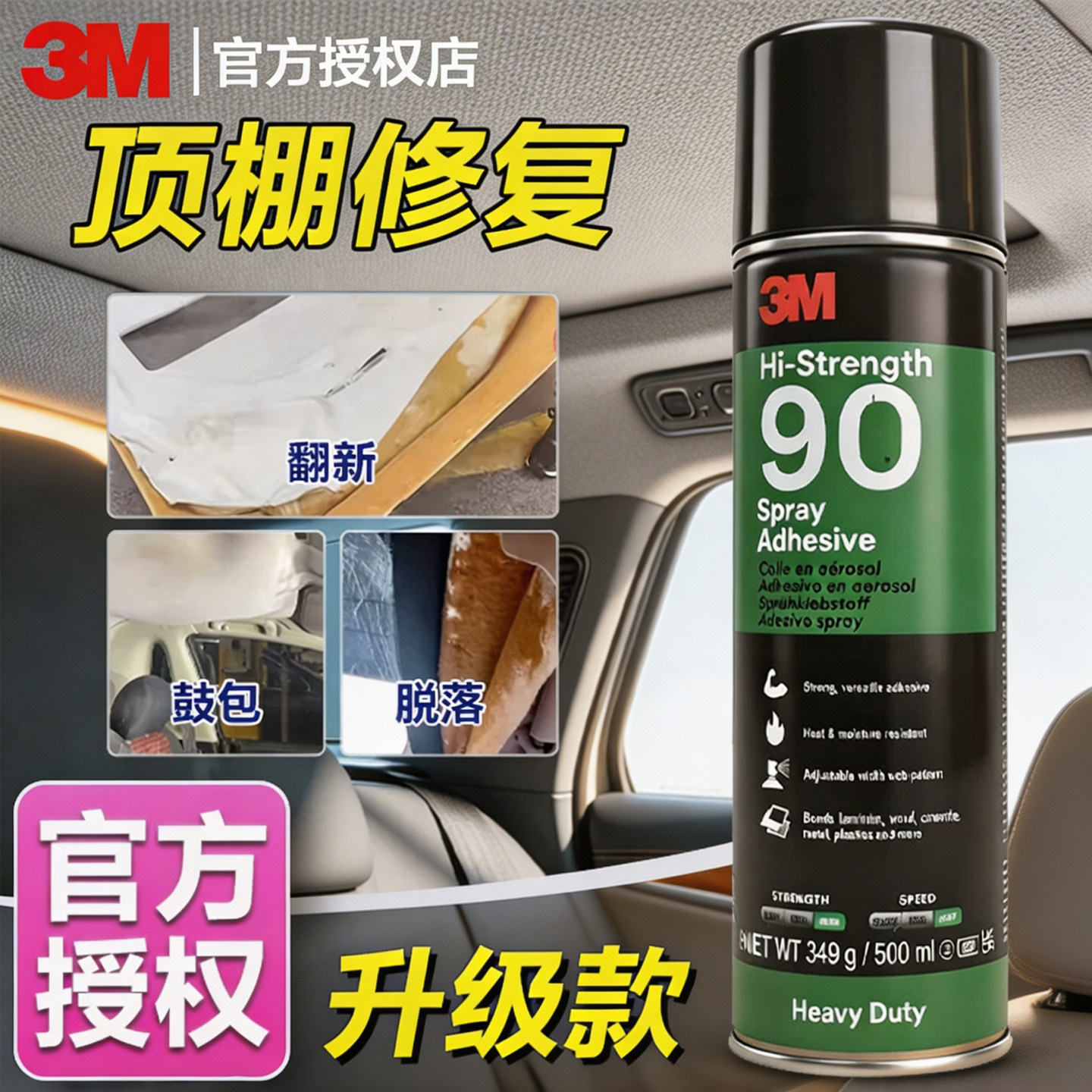3m喷胶77喷胶强力胶90高强度耐高温环保气雾型粘金属塑料木材海绵剪板汽车内饰顶棚布脱落修复专用喷胶胶水
