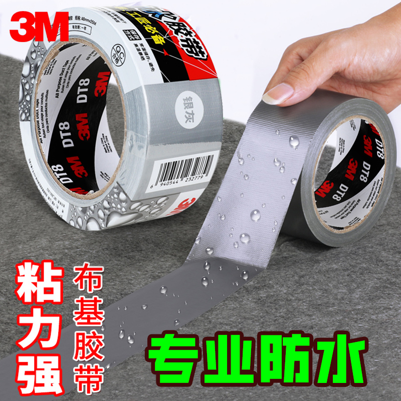 3MDT8高粘度布基胶带专业防水胶