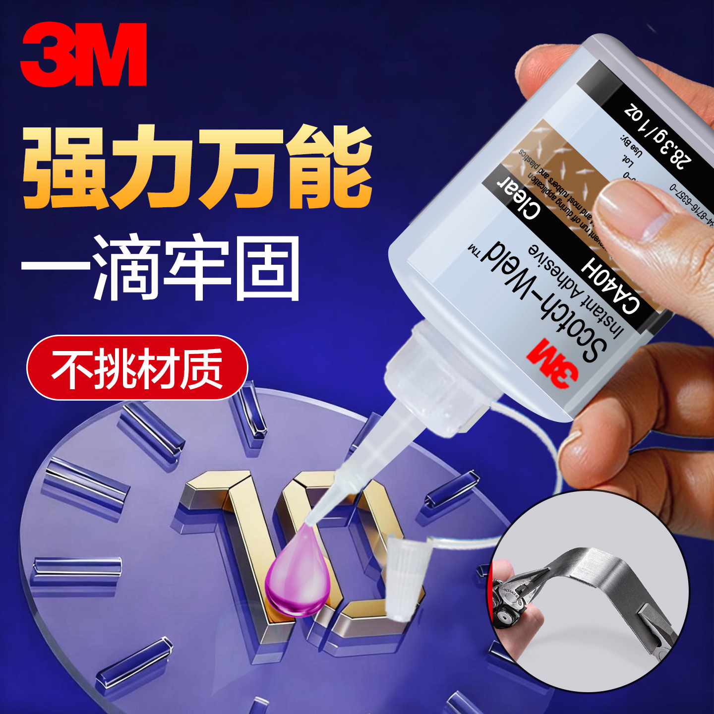 3M万能胶强力胶快干透明防水通用