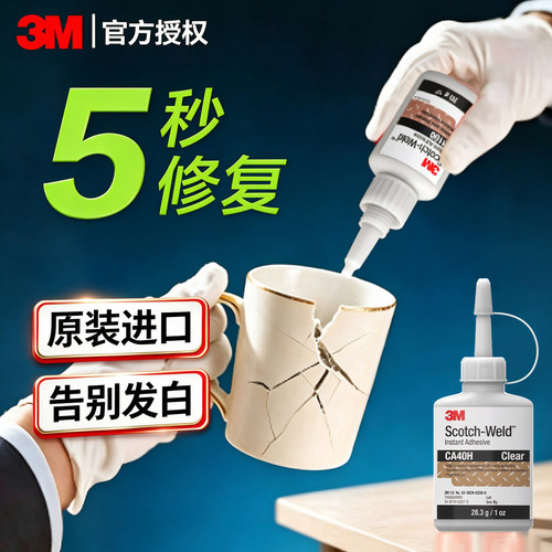 3M高强度快干胶502强力胶水正品