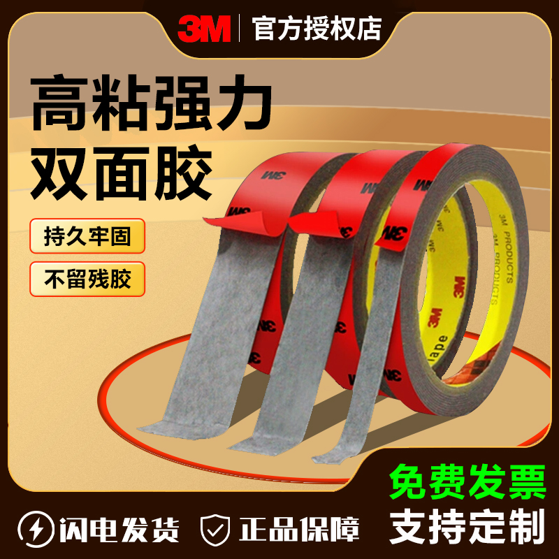 3M5108强力双面胶汽车专用胶带