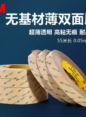 正品3M无基材双面胶9460PC超薄高透明VHB耐高温纯胶膜车用无痕线路板柔性印刷版工业胶带