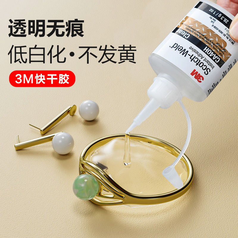 3M胶水强力万能透明速干快干胶水