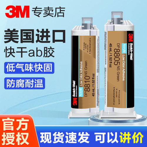 3M丙烯酸结构胶高强度快干ab胶水