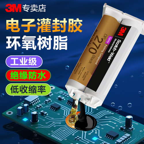 3MDP270环氧树脂电子灌封胶ab胶