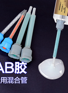 AB胶混合管1:1静态混合管10:1胶嘴推杆打3M DP100 DP190 DP270 DP420 DP460 DP810 DP8805 DP8010环氧树脂胶