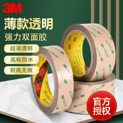 3M双面胶9495L超薄透明强力高粘