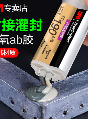 [价优】3M DP190环氧树脂灌封胶透明DP270 DP100金属塑料橡胶碳纤维连接器线圈电子封装高强度焊接胶ab强力胶