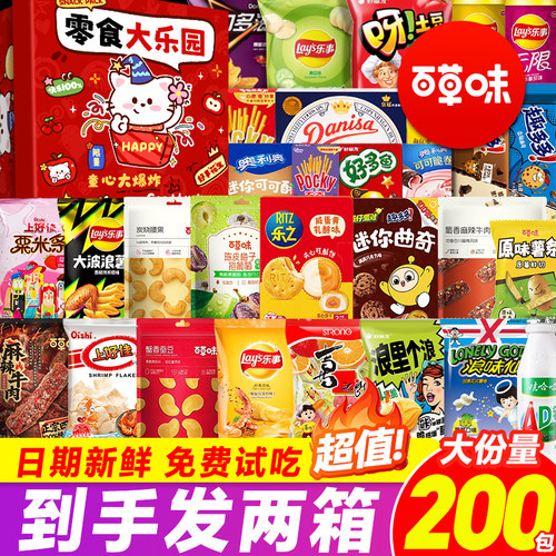 网红爆款零食大礼包休闲小吃食品