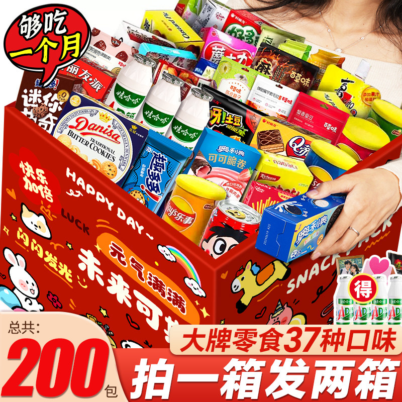 网红爆款零食大礼包整箱休闲解馋小吃零食送女友男儿童生日礼物盒