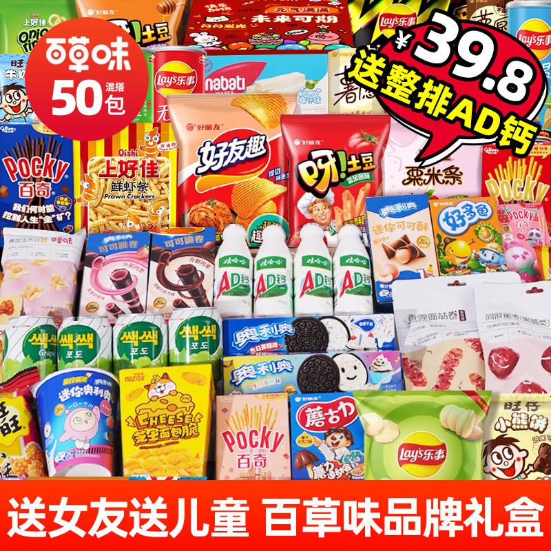 网红零食大礼包整箱送女友生日礼物儿童零食礼盒休闲食品解馋小吃