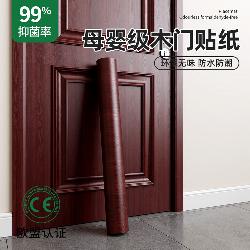 红色家具翻新壁纸整张门贴膜入户门旧门门套包边贴防水仿木纹贴纸,家居饰品,软装墙贴,淘宝优惠券,粉丝福利购,淘宝优惠卷
