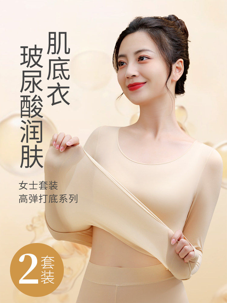美肤衣热能肌底打底衫37度恒温超薄发热保暖内衣女士秋衣秋裤套装