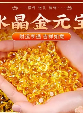 黄水晶元宝摆件小元宝琉璃大号金元宝招财聚宝盆碎石装饰乔迁礼品