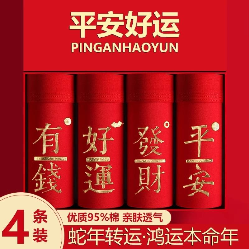 红内裤男马年本命年属马抗菌大红色平角裤短裤大码宽松四角裤礼盒