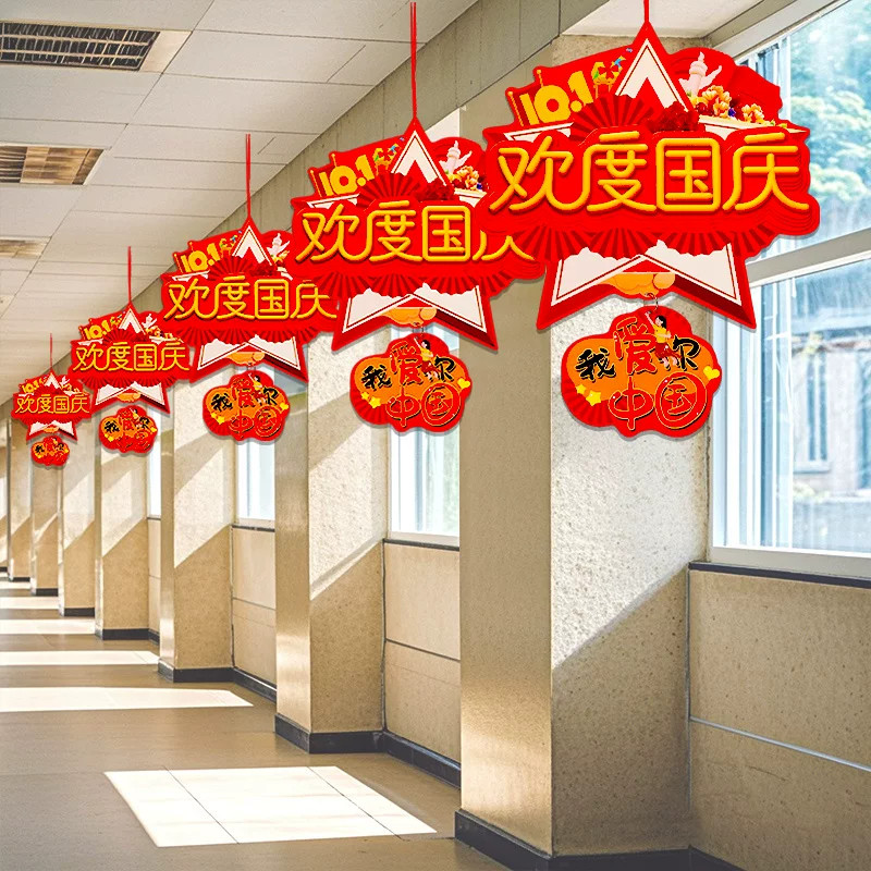 中秋十一国庆节氛围场景布置装饰走廊过道挂件挂饰拉花幼儿园小学