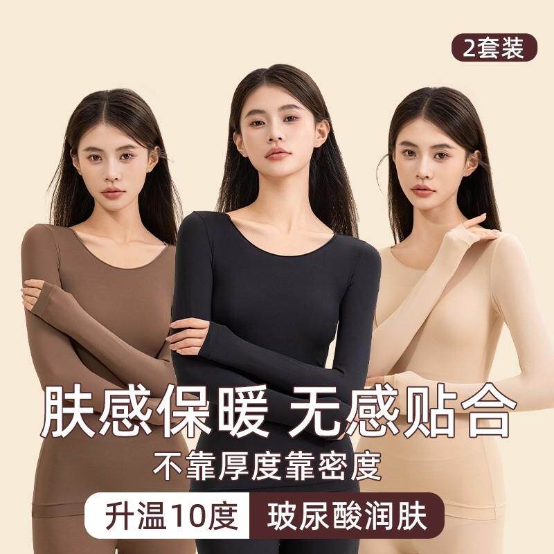 恒温发热保暖内衣面膜美肤肌底衣秋冬自发热超薄秋衣套装薄款美体