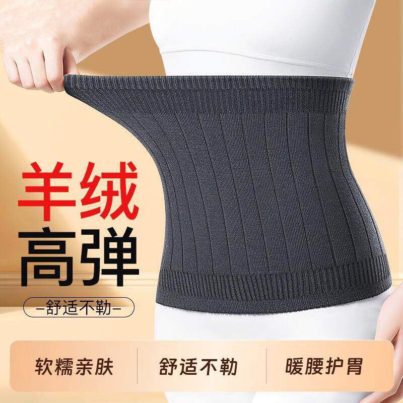 羊绒护腰带保暖男女士护肚子防着凉腰围暖腰腹带护胃暖胃神器秋冬