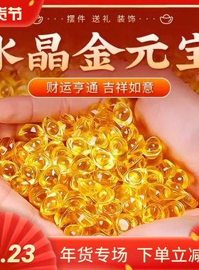 黄水晶元宝摆件小元宝琉璃大号金元宝招财聚宝盆碎石装饰乔迁礼品