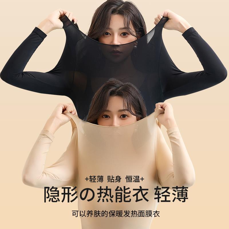 恒温超薄自发热无痕保暖内衣女士秋衣上衣热能肌底美肤衣打底衫冬