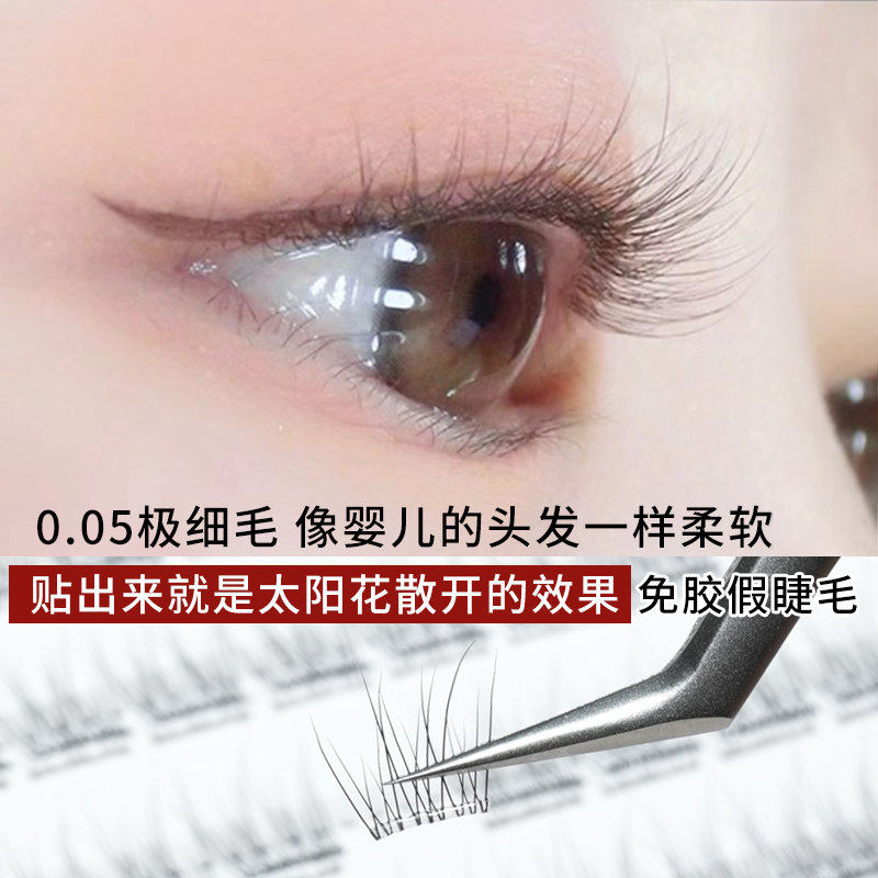 9mm免胶自粘假睫毛短款婴儿弯自然直仿真空鱼尾眼睫毛贴素颜新手